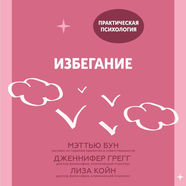 Book cover for Избегание