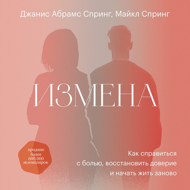 Book cover for Измена