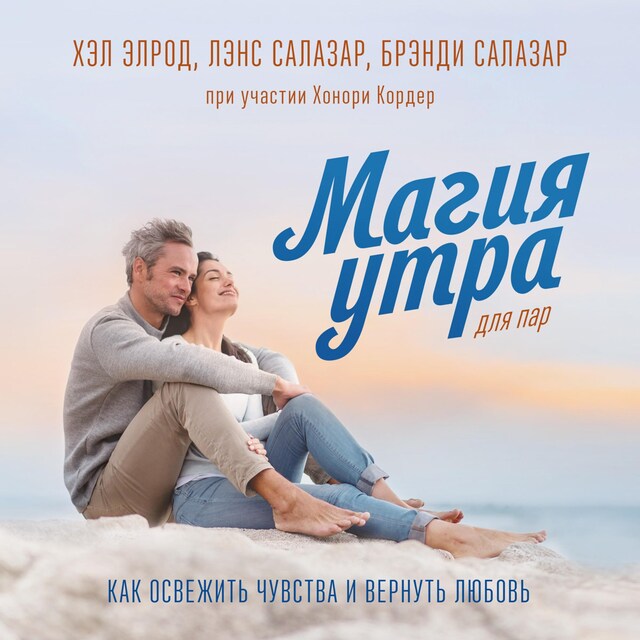 Book cover for Магия утра для пар