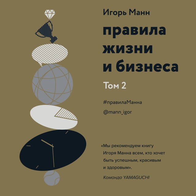 Book cover for Правила жизни и бизнеса. Том 2