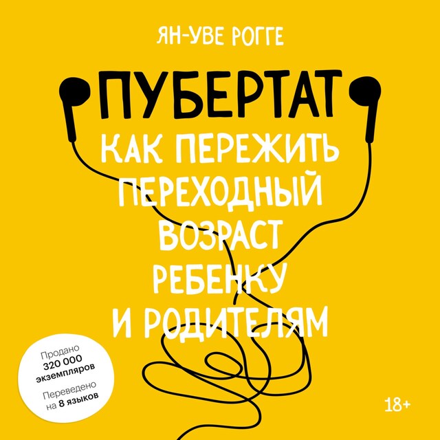 Book cover for Пубертат