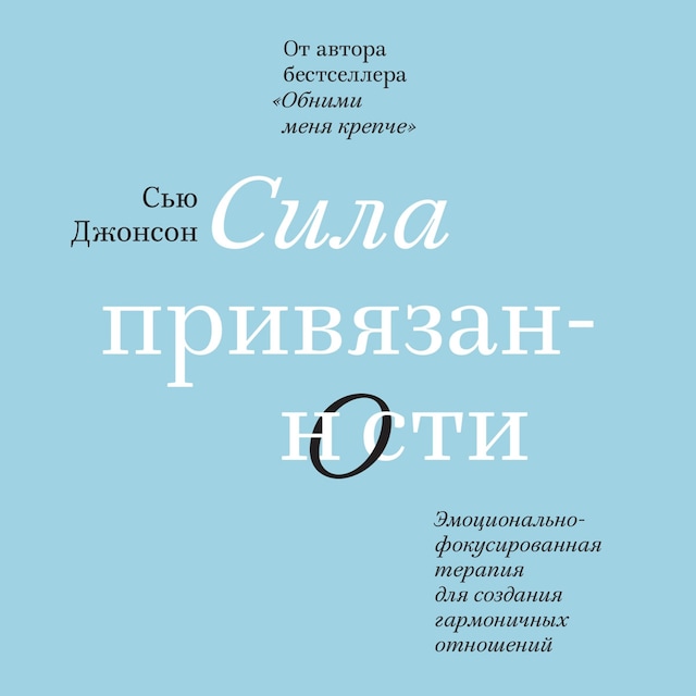 Buchcover für Сила привязанности