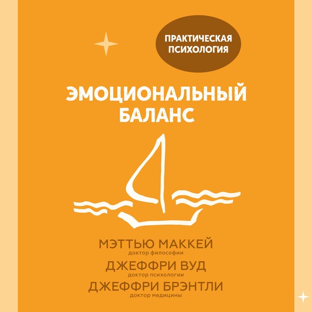 Book cover for Эмоциональный баланс