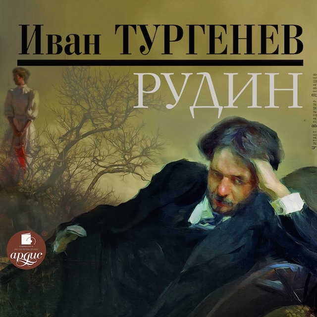 Book cover for Рудин