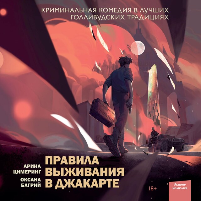 Portada de libro para Правила выживания в Джакарте