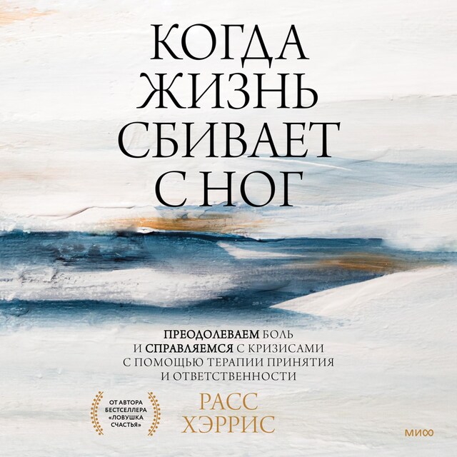 Book cover for Когда жизнь сбивает с ног