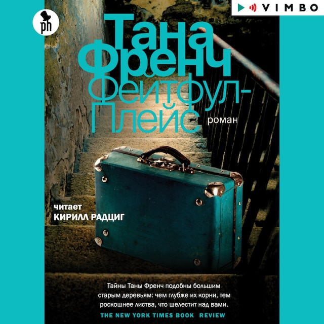 Book cover for Фейтфул-Плейс