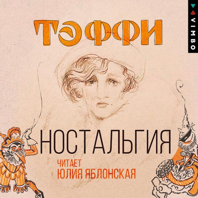 Book cover for Ностальгия