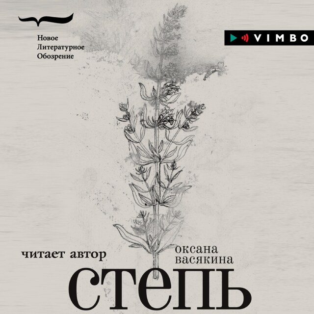 Copertina del libro per Степь