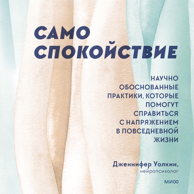 Book cover for Само спокойствие