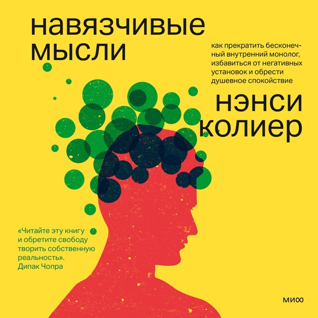 Навязчивые мысли Book cover for Навязчивые мысли
