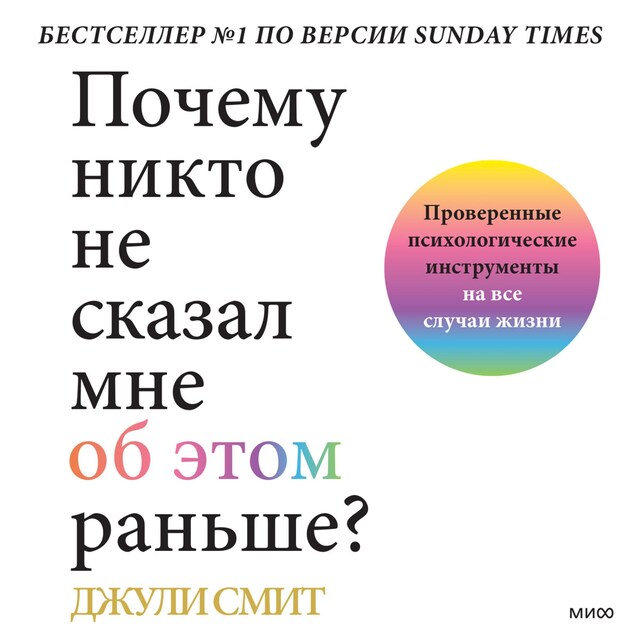 Book cover for Почему никто не сказал мне об этом раньше?