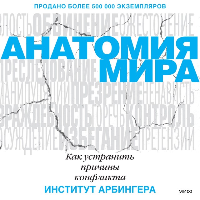 Buchcover für Анатомия мира