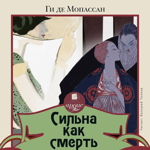 Book cover for Сильна как смерть