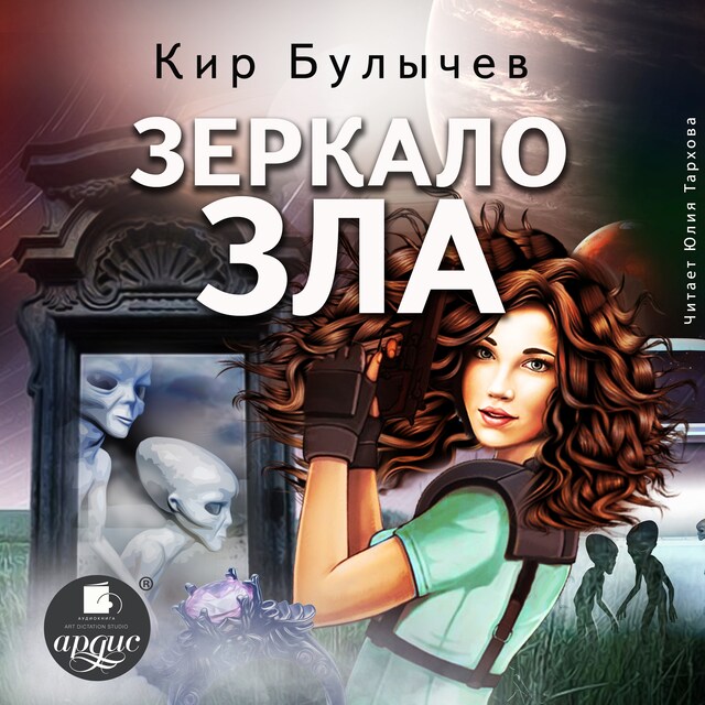 Book cover for Зеркало зла