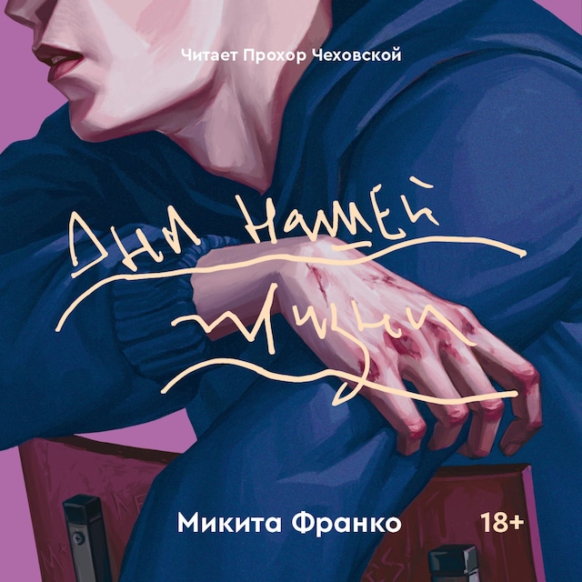 Copertina del libro per Дни нашей жизни