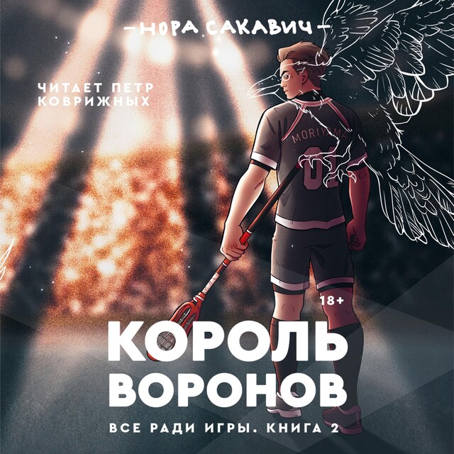 Copertina del libro per Король воронов