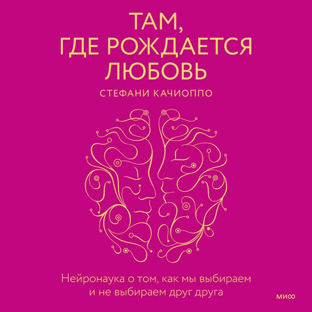 Buchcover für Там, где рождается любовь