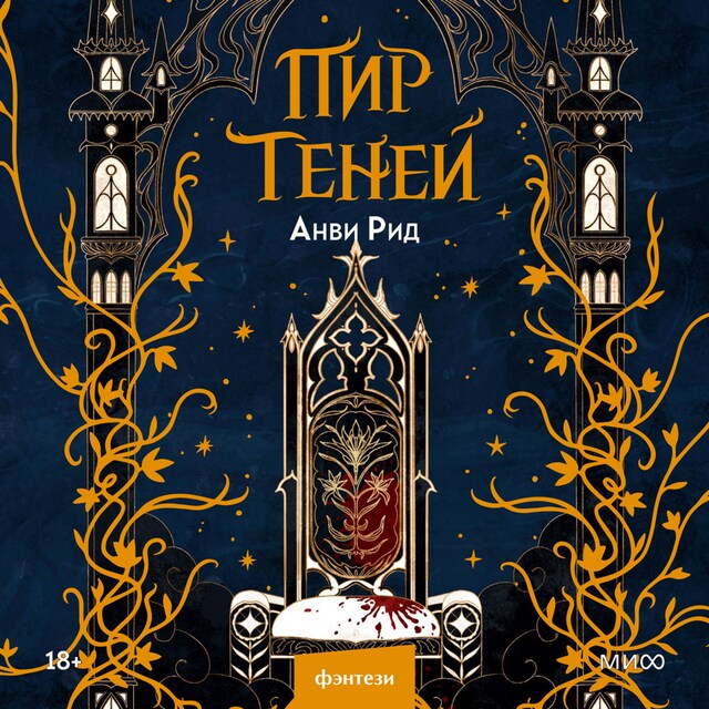 Buchcover für Пир теней