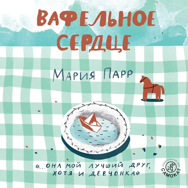 Book cover for Вафельное сердце