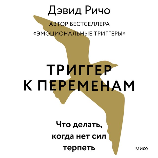 Book cover for Триггер к переменам