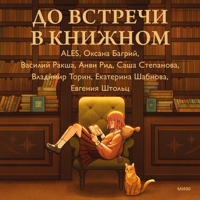 Bokomslag för До встречи к книжном