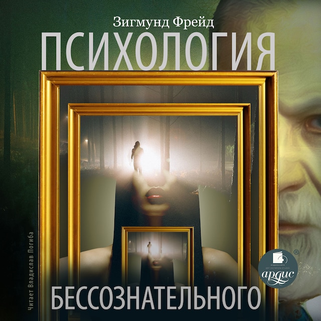 Book cover for Психология бессознательного