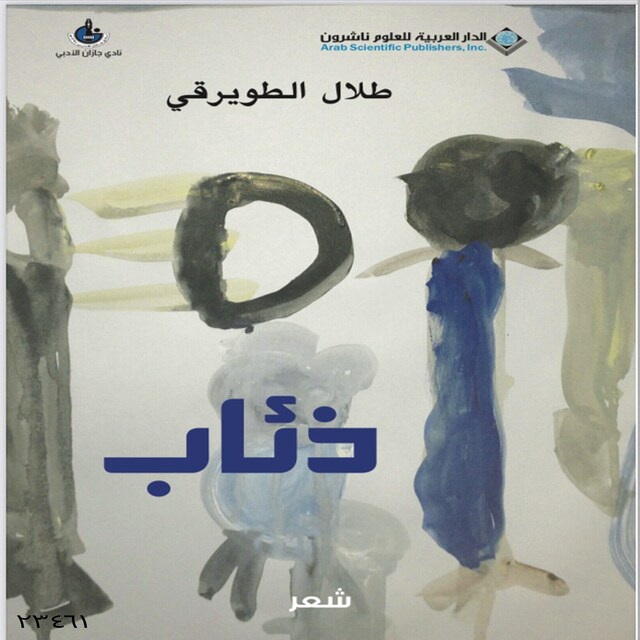 Book cover for ذئاب