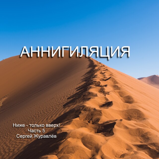 Book cover for Аннигиляция