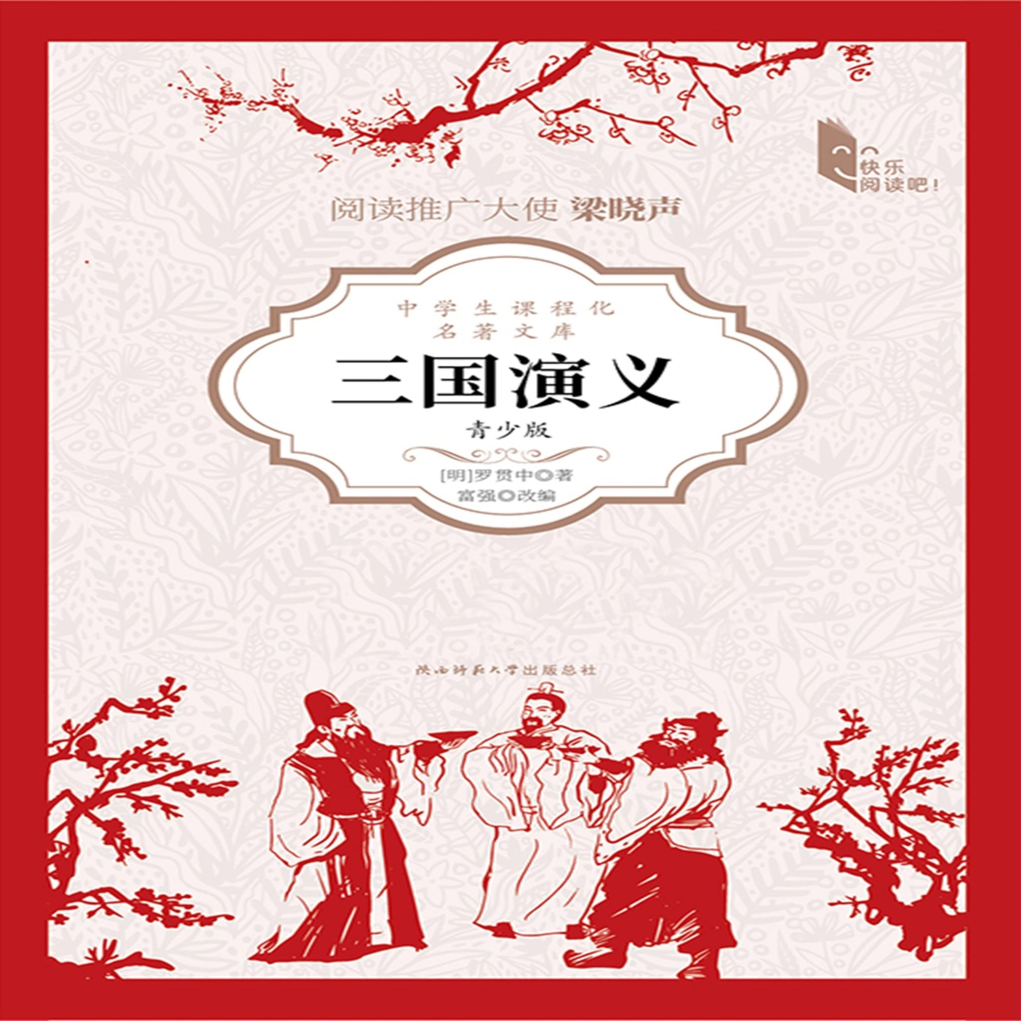 中国古典文学四大名著·三国演义- 罗贯中- E-Book - BookBeat