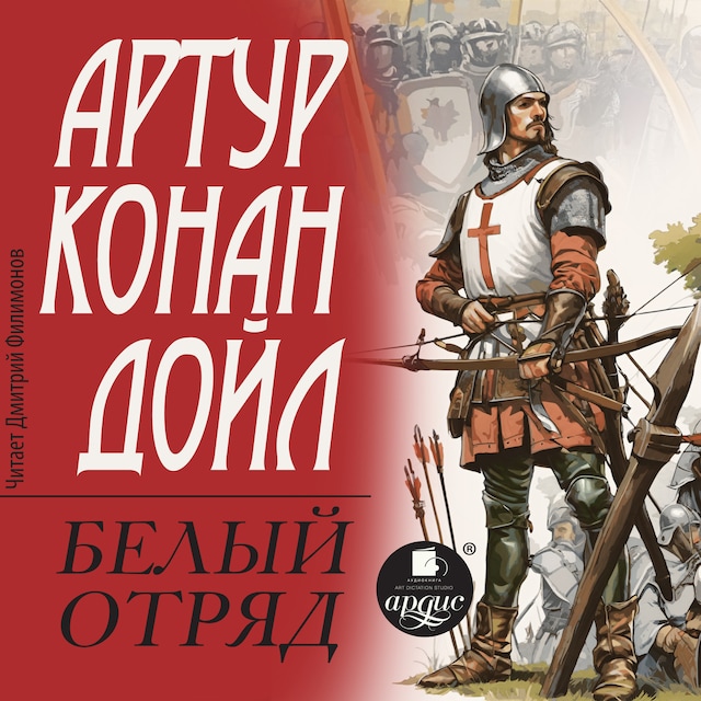 Book cover for Белый отряд