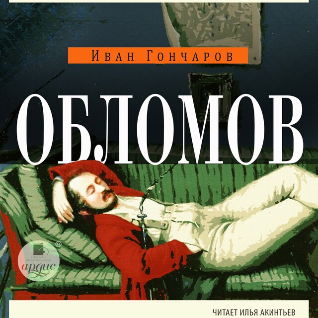 Bokomslag for Обломов