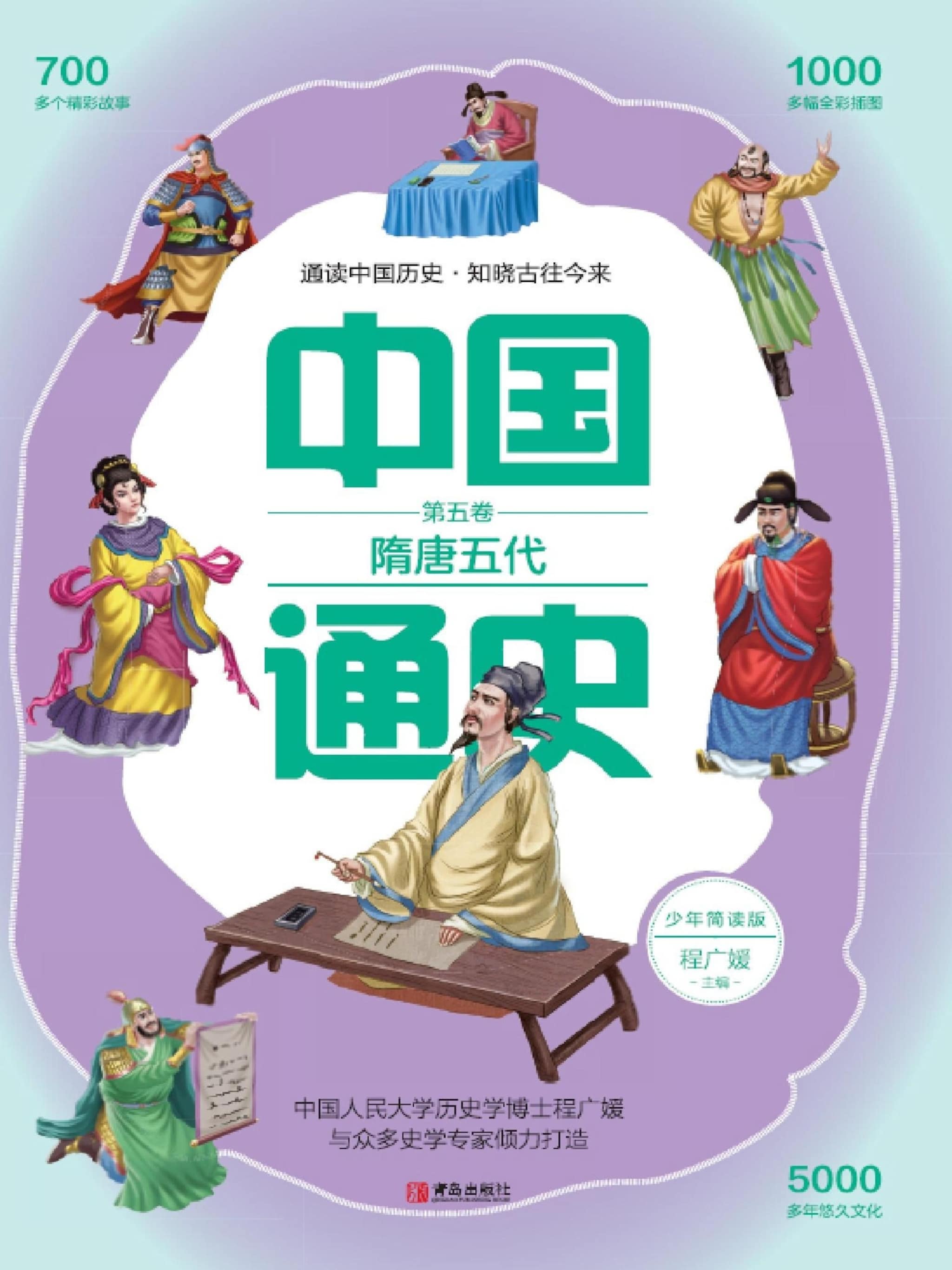 中国通史第五卷·隋唐五代- 程广媛- E-book - BookBeat