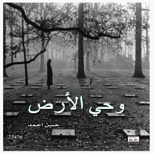 Book cover for وحي الأرض