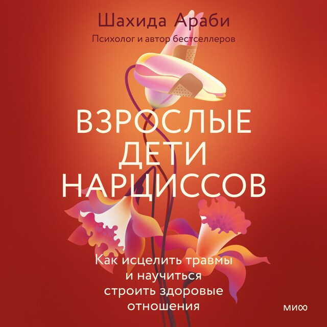 Buchcover für Взрослые дети нарциссов