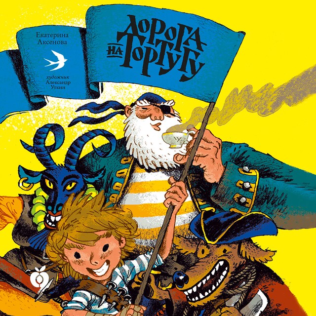 Book cover for Дорога на Тортугу