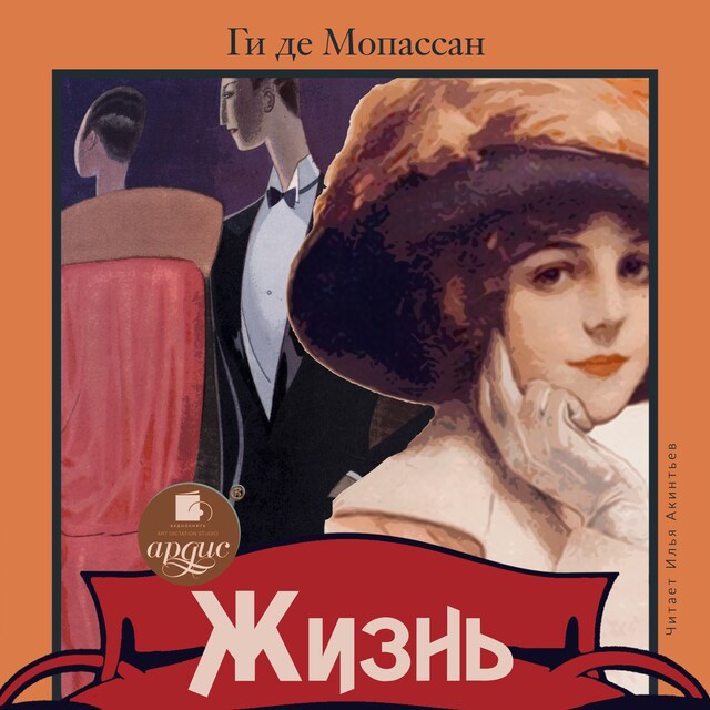 Book cover for Жизнь