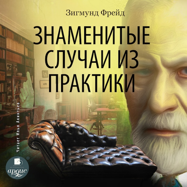 Couverture de livre pour Знаменитые случаи из практики