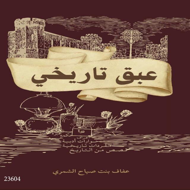 Book cover for عبق تاريخي