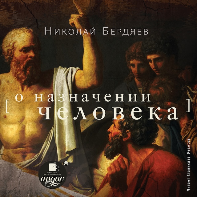Book cover for О назначении человека