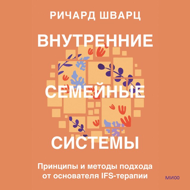 Bokomslag for Внутренние семейные системы