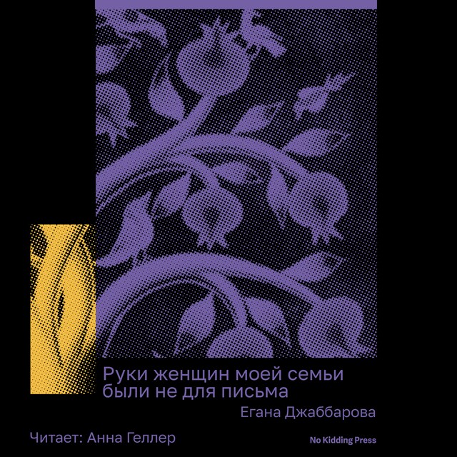 Buchcover für Руки женщин моей семьи были не для письма