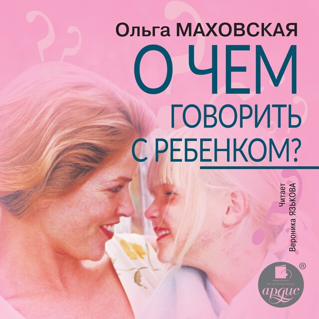 Portada de libro para О чём говорить с ребёнком