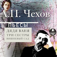 Пьесы