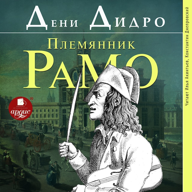 Book cover for Племянник Рамо