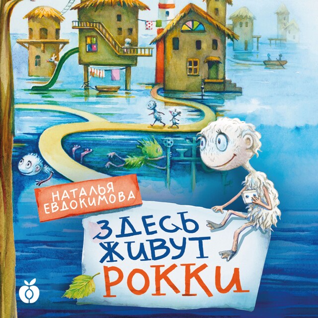 Portada de libro para Здесь живут рокки