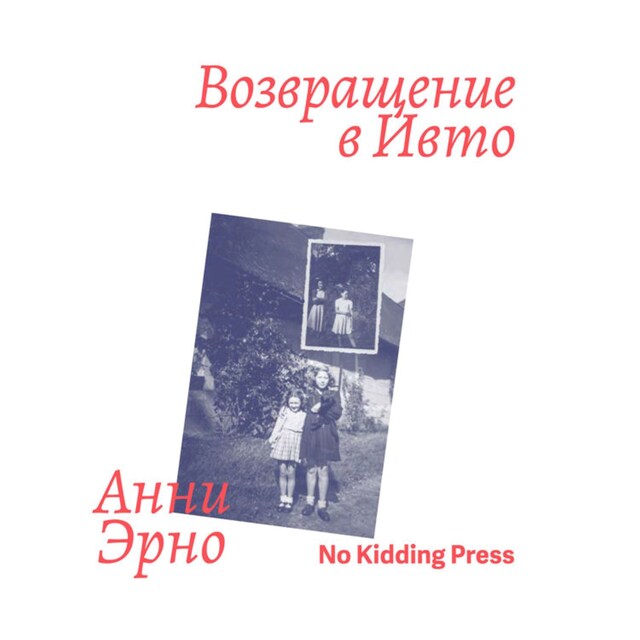 Book cover for Возвращение в Ивто