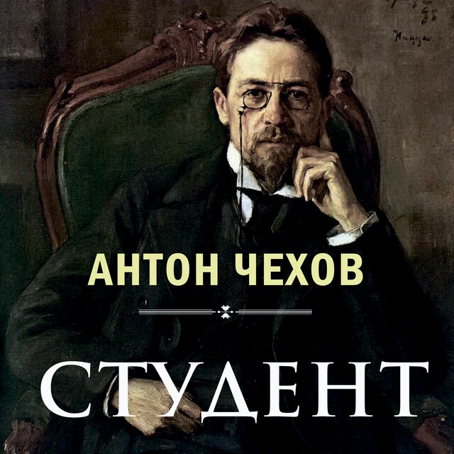 Portada de libro para Студент