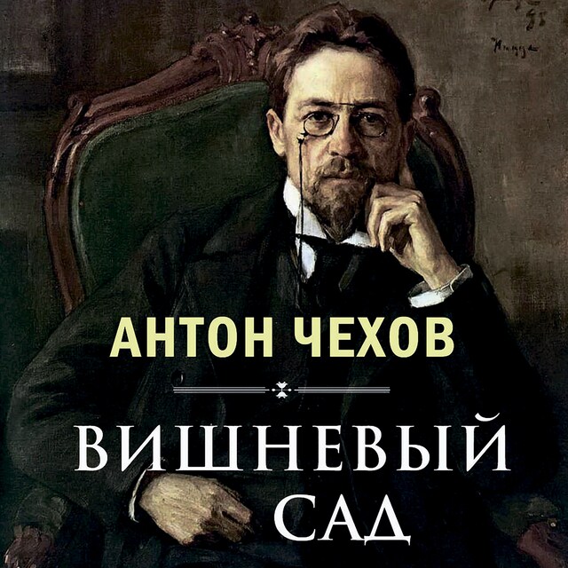 Book cover for Вишневый сад