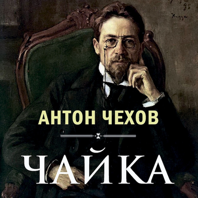 Portada de libro para Чайка